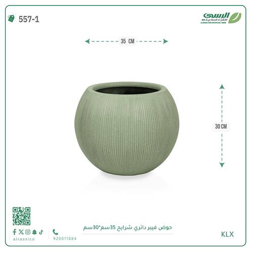 حوض فيبر دائري شرائح 30 سم*35 سم