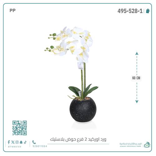 ورد أوركيد صناعي (2 فرع) بمركن بلاستيك دائرى