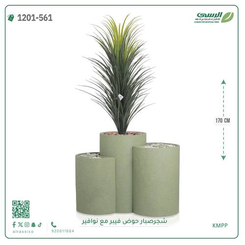 شجرة صبار اصطناعية ( ارتفاع 170 سم ) حوض فيبر بنافورة