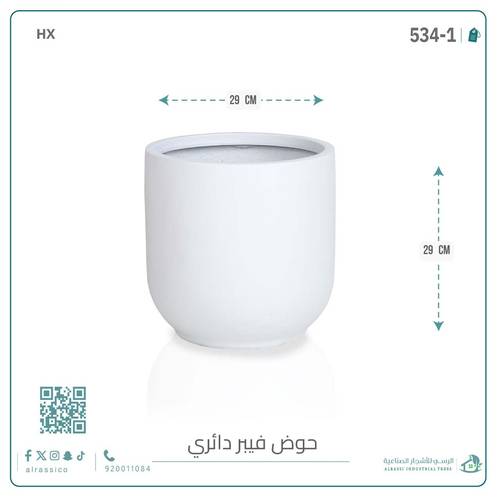 حوض فيبر دائري 29 سم*29 سم