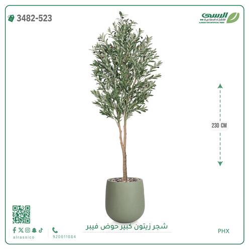 شجرة زيتون صناعية ( ارتفاع 230 سم ) حوض فيبر