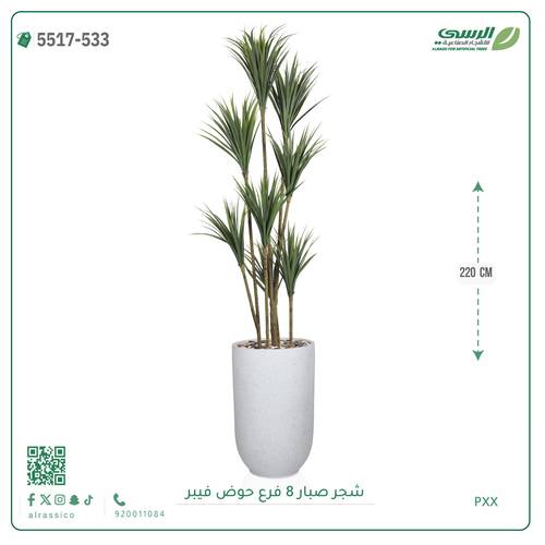 شجرة صبار صناعية ( ارتفاع 220 سم ) حوض فيبر