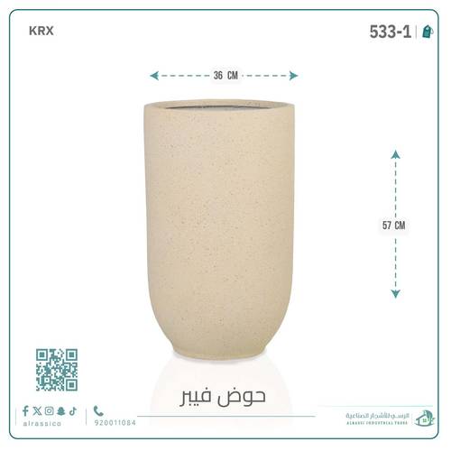 حوض فيبر أسطواني 57 سم*36 سم