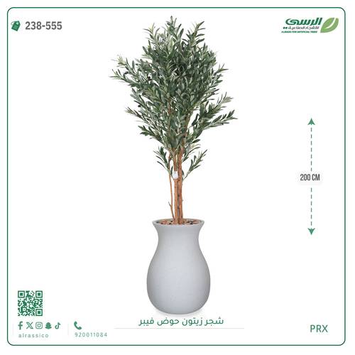 شجرة زيتون صناعية ( ارتفاع 200 سم ) حوض فيبر