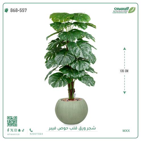 شجرة ورق قلب اصطناعية ( ارتفاع 135 سم ) حوض فيبر