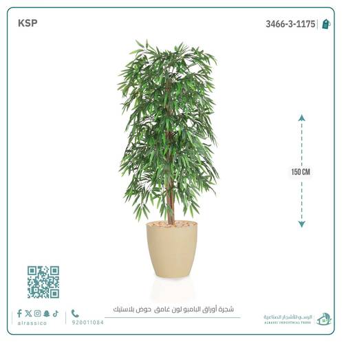  شجرة بامبو صناعية بلون غامق بمركن بلاستيك اسطوانى 