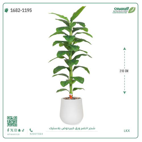 شجر أخضر صناعي ( ارتفاع 210 سم ) حوض بلاستيك