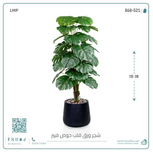  شجرة ورق قلب (ألوكاسيا) الاصطناعية بمركن فيبر بيضاوى