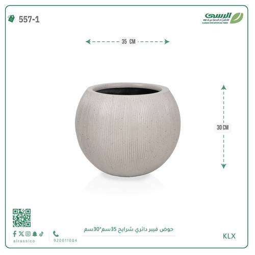 حوض فيبر دائري شرائح 30 سم*35 سم