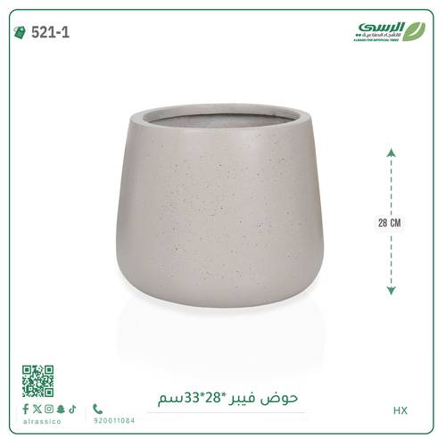 حوض فيبر ( ارتفاع 28 سم )