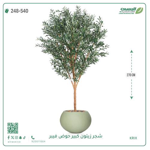 شجرة زيتون صناعية ( ارتفاع 270 سم ) حوض فيبر