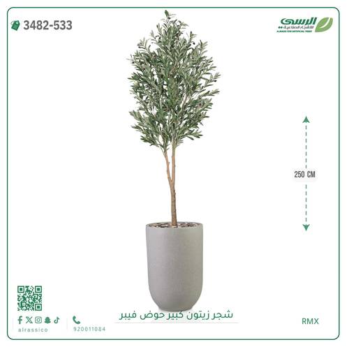 شجرة زيتون صناعية ( ارتفاع 250 سم ) حوض فيبر
