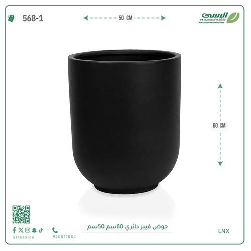 حوض فيبر اسطواني 50 سم * 60 سم 
