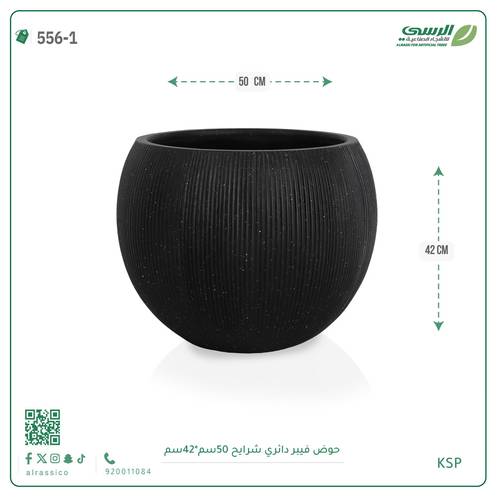  حوض فيبر دائري شرائح 42 سم*50 سم