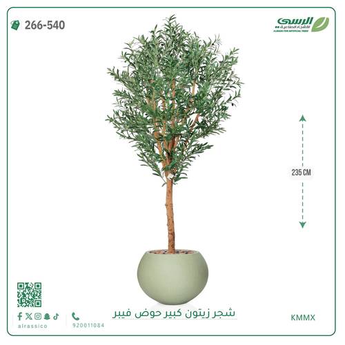 شجرة زيتون صناعية ( ارتفاع 240 سم ) حوض فيبر