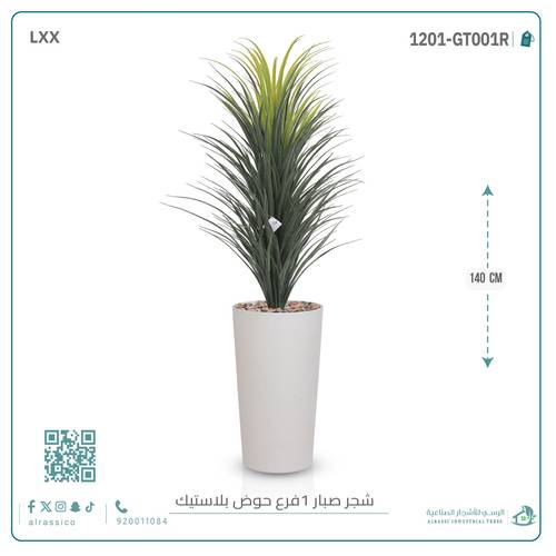  صبار اصطناعي كبير بمركن بلاستيك أسطواني