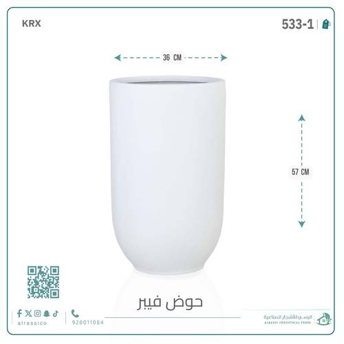 حوض فيبر أسطواني 57 سم*36 سم
