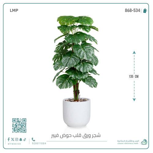شجرة ورق قلب (ألوكاسيا) الاصطناعية بمركن فيبر أسطواني