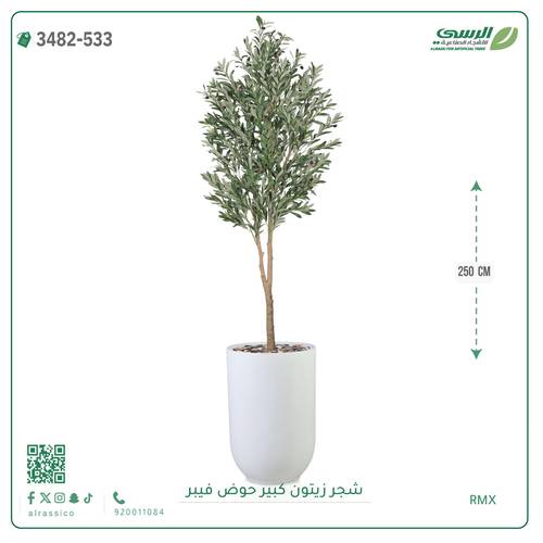شجرة زيتون صناعية ( ارتفاع 250 سم ) حوض فيبر