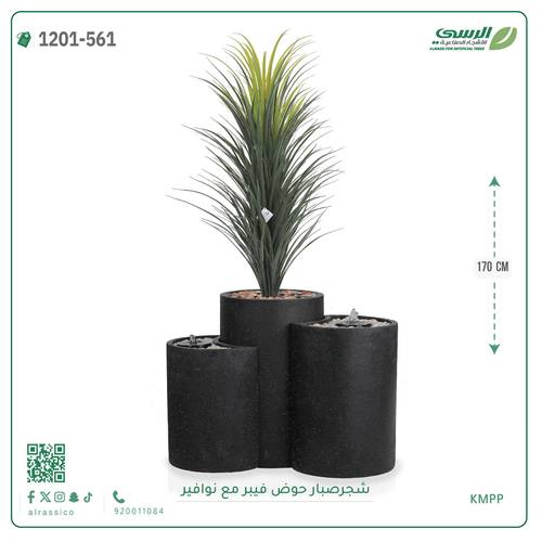 شجرة صبار اصطناعية ( ارتفاع 170 سم ) حوض فيبر بنافورة