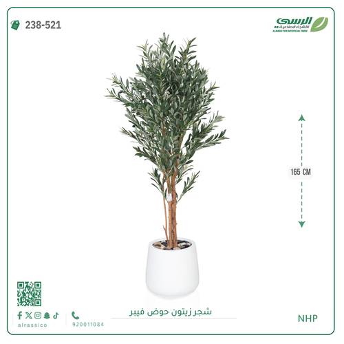 شجرة زيتون صناعية ( ارتفاع 165 سم ) حوض فيبر