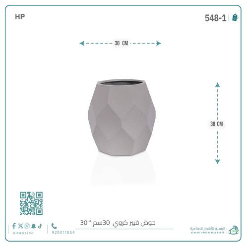 حوض فيبر كروي 30 سم × 30 سم