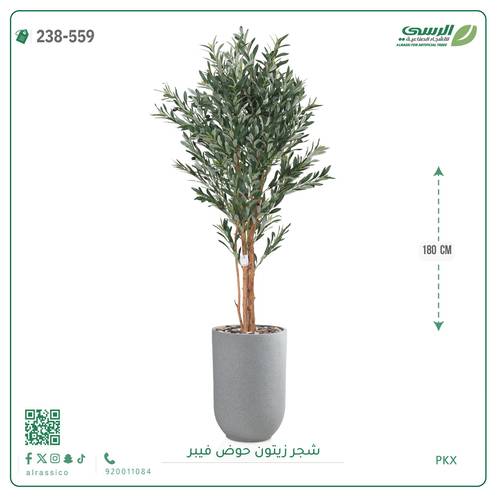 شجرة زيتون صناعية ( ارتفاع 180 سم ) حوض فيبر