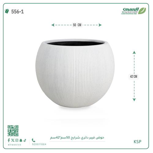  حوض فيبر دائري شرائح 42 سم*50 سم