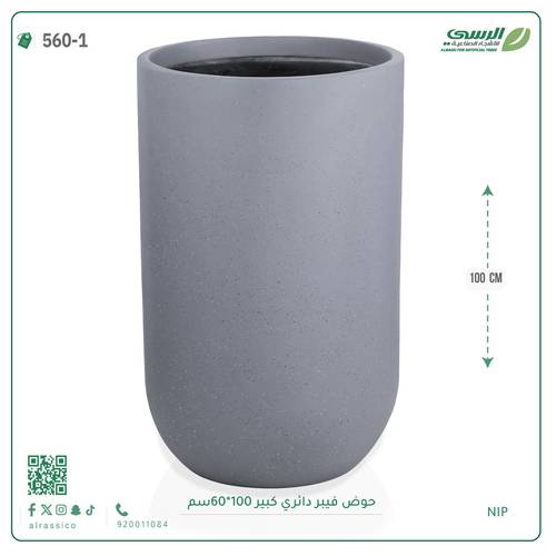 حوض فيبر أسطواني 100 سم* 60 سم