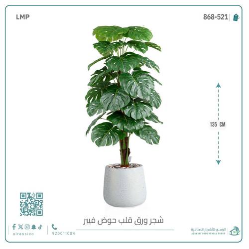  شجرة ورق قلب (ألوكاسيا) الاصطناعية بمركن فيبر بيضاوى