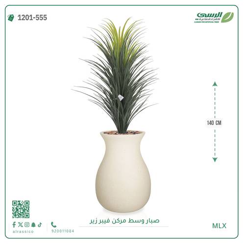 صبار اصطناعي كبير بمركن فيبر زرد 