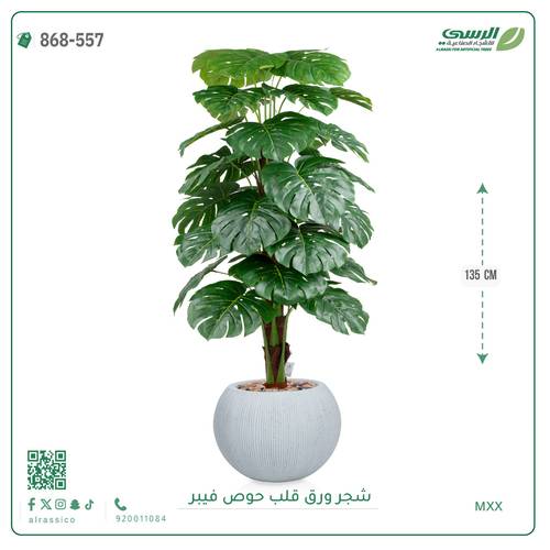 شجرة ورق قلب اصطناعية ( ارتفاع 135 سم ) حوض فيبر
