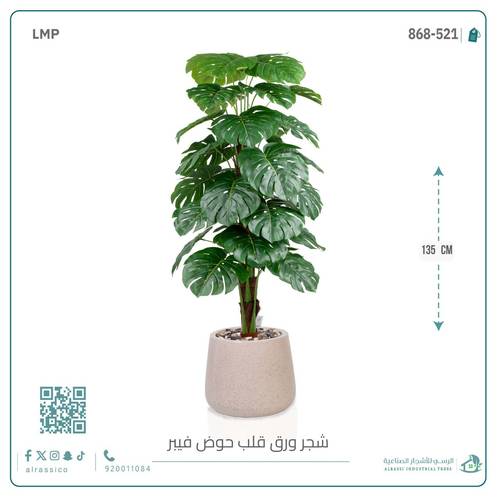  شجرة ورق قلب (ألوكاسيا) الاصطناعية بمركن فيبر بيضاوى