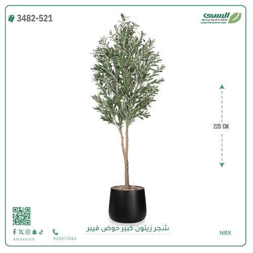 شجرة زيتون صناعية ( ارتفاع 220 سم ) حوض فيبر