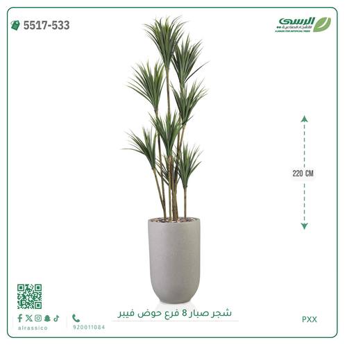 شجرة صبار صناعية ( ارتفاع 220 سم ) حوض فيبر