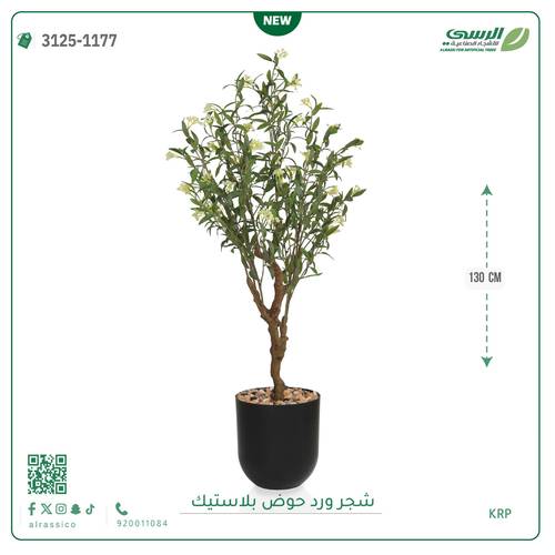 شجرة زيتون مزهرة اصطناعية ( ارتفاع 130 سم ) حوض بلاستيك اسطواني