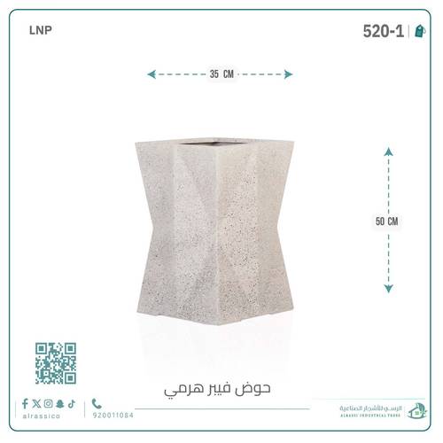 حوض فيبر هرمي 50سم*35 سم