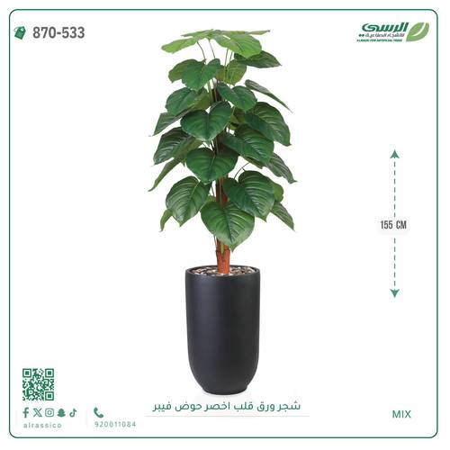 شجرة ورق قلب صناعية ( ارتفاع 135 سم ) حوض بلاستيك