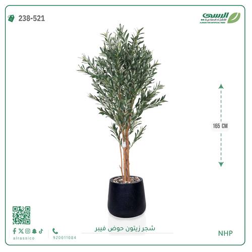 شجرة زيتون صناعية ( ارتفاع 165 سم ) حوض فيبر