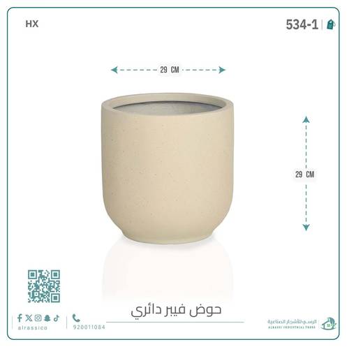 حوض فيبر دائري 29 سم*29 سم