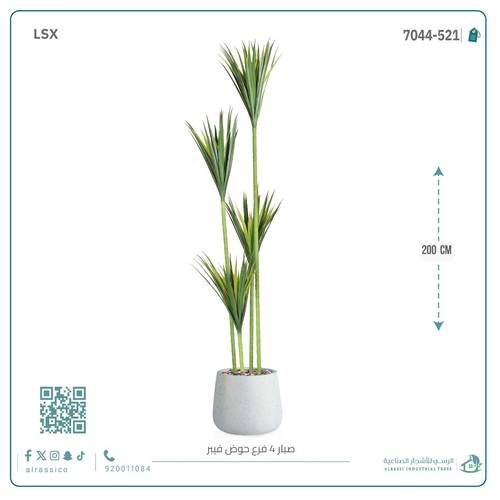  شجرة صبار أخضر اصطناعي كبير (4 فروع) بمركن فيبر بيضاوى 