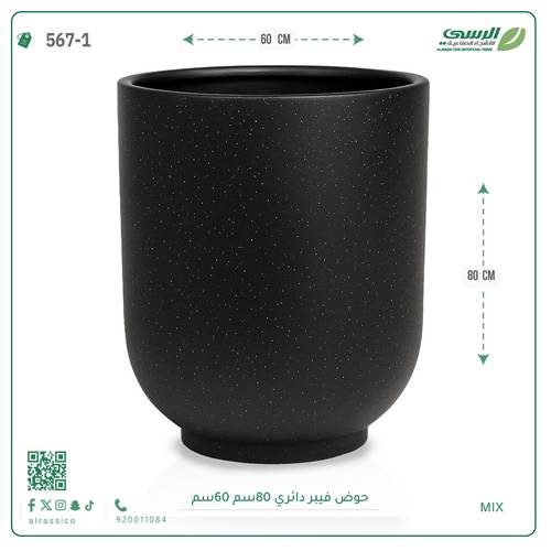 حوض  فيبر اسطواني 80 سم * 60 سم  