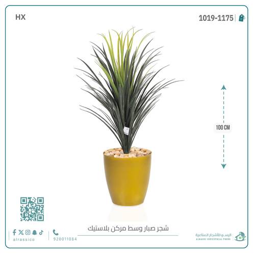 شجرة صبار اصطناعى بمركن بلاستيك اسطوانى