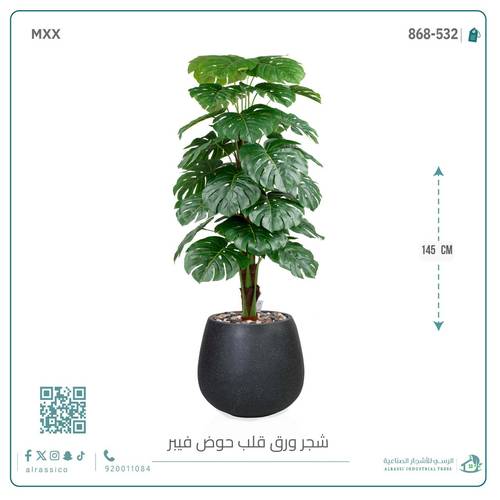 شجرة ورق قلب (ألوكاسيا) الاصطناعية بمركن فيبر بيضاوى 