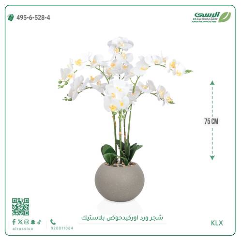  ورد أوركيد صناعي (2 فرع) بمركن بلاستيك دائرى 