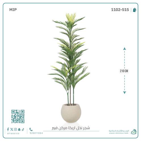 شجرة أريكا اصطناعية (3 فرع) بمركن فيبر دائرى