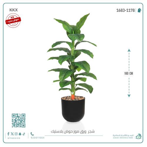 شجرة ورق موز متوسطة اصطناعية بمركن بلاستيك اسطوانى