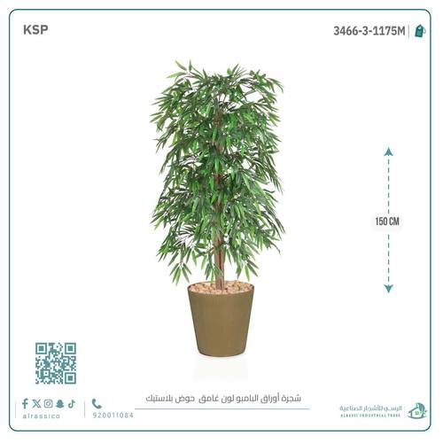  شجرة بامبو صناعية بلون غامق بمركن بلاستيك اسطوانى 