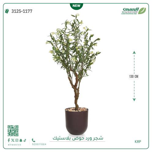 شجرة زيتون مزهرة اصطناعية ( ارتفاع 130 سم ) حوض بلاستيك اسطواني