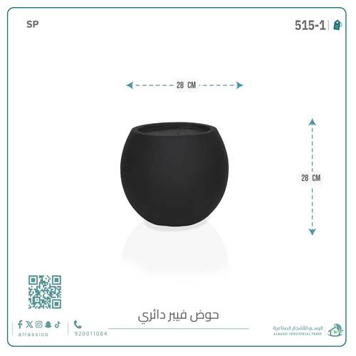 حوض فيبر دائري وسط 28 سم*28 سم